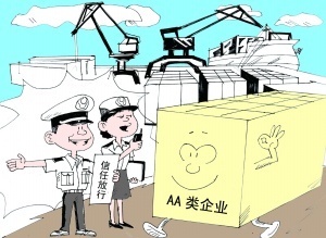 賽爾國貿(mào)、優(yōu)勝國貿(mào)成功申請AA類管理企業(yè)