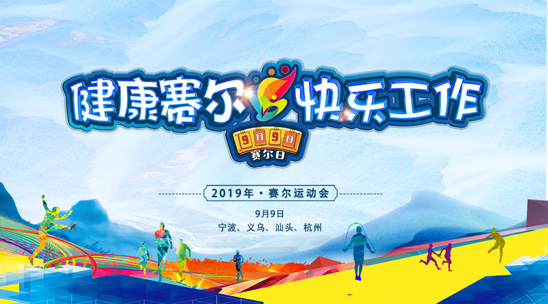 更高，更遠(yuǎn)，更強(qiáng)——賽爾運(yùn)動(dòng)會(huì)紀(jì)實(shí)