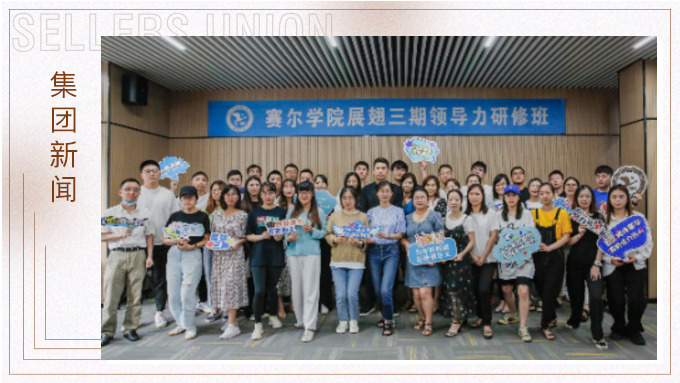 思維破圈，角色轉(zhuǎn)變—展翅三期研修班開(kāi)班啦