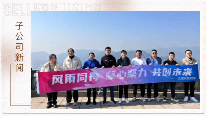凝心聚力，共創(chuàng)未來