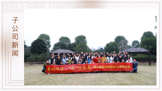 乘風(fēng)破浪，“疫”往無(wú)前——記優(yōu)騰兩周年慶