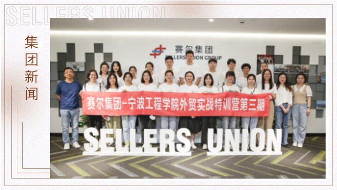 寧波大學、寧波工程學院第三期外貿實戰(zhàn)特訓營圓滿結營