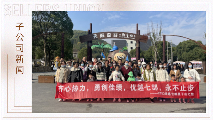 心之所向，身之所往——記優(yōu)越七部莫干山之行