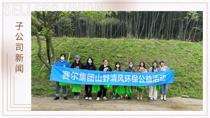 山野清風，快樂露營——記優(yōu)遠跟單部第一次團建
