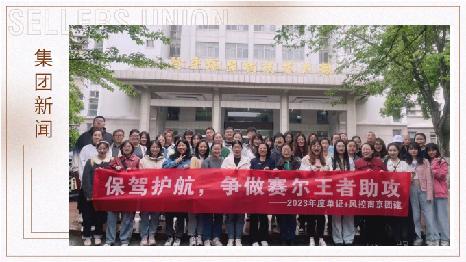 眾木成林，斗重山齊——記單證風(fēng)控赴南京林業(yè)大學(xué)參觀學(xué)習(xí)之旅