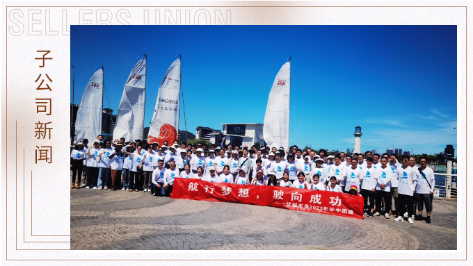 航行夢(mèng)想，駛向成功——記優(yōu)越東吳2023年中團(tuán)建