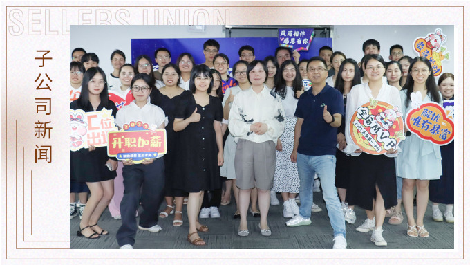 聚力同行，共創(chuàng)未來——記2023優(yōu)訊電商年中會議