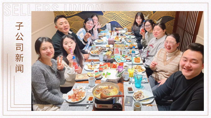 樂亭雅聚冬日宴，東錢湖畔味情濃